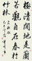 马鹤年 楷书 立轴 纸本水墨