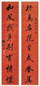 梅调鼎 行书八言联 对联 行书洒金笺