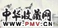 米春茂 猫 镱心 设色纸本