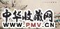 米春茂 猫戏图 镜心 设色纸本