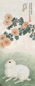 近现代 潘静淑 白兔寿菊 轴