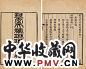 光绪甲申(1884年) 彭元瑞等撰 钦定天禄琳琅书目后编