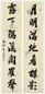 清 彭元瑞 行书 七言联