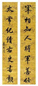 秦恩复 楷书八言对联 立轴 水墨花笺