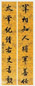 秦恩复 行书八言对联 立轴 水墨蜡笺
