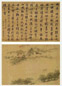 沈振名 山水 书法 双挖 立轴 纸本
