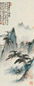 施南池 山水 镜心 纸本