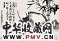 施南池 竹兰 轴 纸本