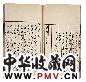 清孙承泽著 庚子销夏记八卷