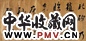 清 孙承泽 碑考书 卷(局部)