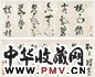 明 孙承泽 草书 卷