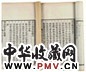 清 庚子销夏记八卷 （清）孙承泽撰 一函四册