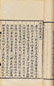 清 清孙承泽撰 庚子销夏记八卷