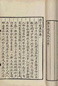 清孙承泽撰 庚子销夏记八卷附一卷