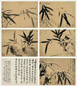万鼎 1696年作 墨竹十开、题跋一开 册页 水墨纸本