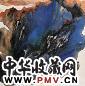 万鼎 2004年作 秦岭苍茫 镜心 设色纸本