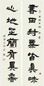 王声 书法 对联 纸本