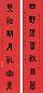 王褆 1949年作 隶书七言 对联 洒金红笺