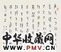 王褆 金文 镜心 水墨纸本