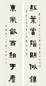 王褆 丁亥(1935年)作 隶书七言联 字对 水墨纸本