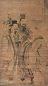 王树穀 康熙六十一年(1722年)作 三仙图 立轴 设色绢本