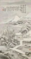 王孝禹 光绪甲辰(1904年)作 溪山访友 立轴 水墨纸本
