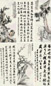 张熊 胡公寿 王冶梅等 书画 六屏 水墨绫本