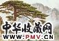 王征骅 迎客松