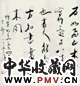 魏启后 书法 立轴 纸本