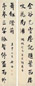 吴梅 壬申(1932)年作 行书 对联 纸本