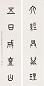 吴稚晖 1947年作 五言篆书 对联 水墨纸本