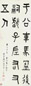 吴稚晖 书法 立轴 纸本
