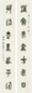 吴稚晖 篆书七言 对联 纸本