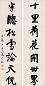 夏同龢 壬戌(1862年)作 书法对联 立轴 水墨纸本