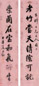夏同龢 行书八言对联 描银笺本