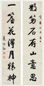 夏同龢 行书七言联 立轴 纸本