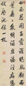 显亲王 行书 立轴 纸本