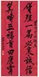 熊希龄 行书八言联 字对 水墨纸本