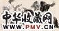 许勇 八骏图 镜心 纸本