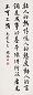 阎锡山 行书 立轴 水墨纸本