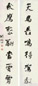 阎锡山 书法对联 二轴 水墨纸本