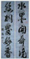 阎锡山 书法对联 立轴 水墨纸本