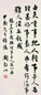 阎锡山 行书 片 纸本