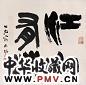 阳太阳 书法 立轴 水墨纸本