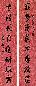 杨了公 书法 对联 墨色纸本