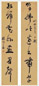 杨了公 书法对联