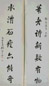 杨了公 书法 对联