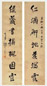 杨了公 书法 对联 纸本