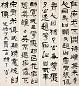 杨了公 书法 四屏 设色纸本