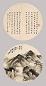 胡公寿 姚孟起 山水 书法(2挖) 立轴 绢本